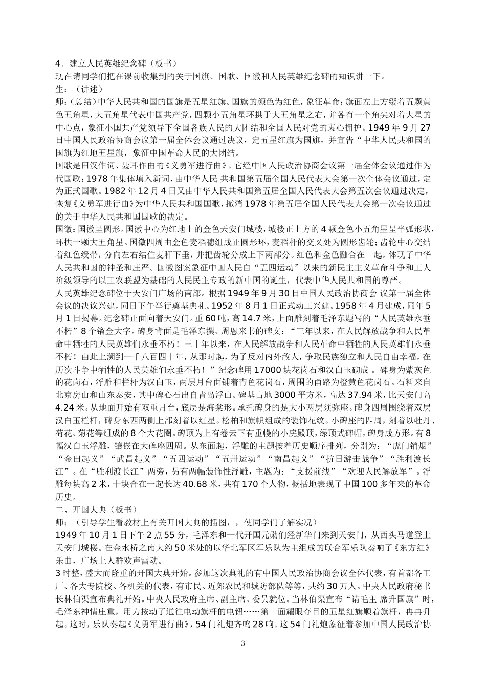 八年级历史第一课_第3页