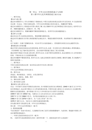 八年级历史第一课