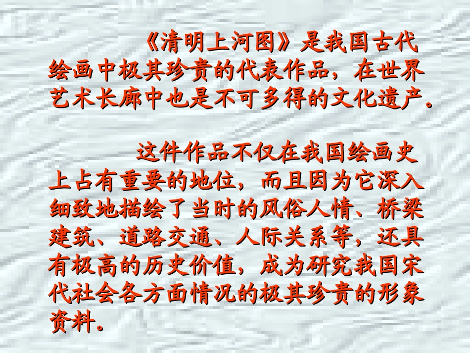 《一幅名扬中外的画》教学课件_第3页