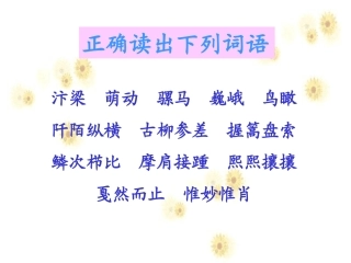 《一幅名扬中外的画》教学课件