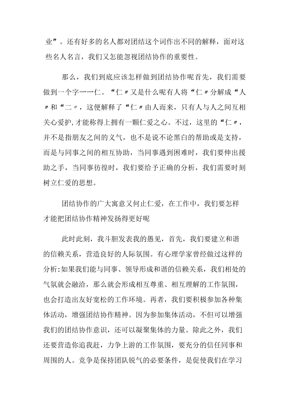 同学团结友爱互助的演讲稿5篇范本_第2页