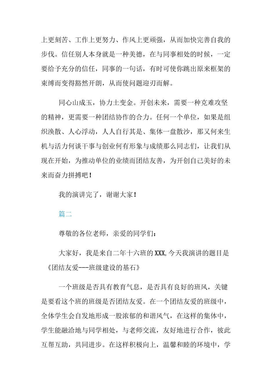 同学团结友爱互助的演讲稿5篇范本_第3页