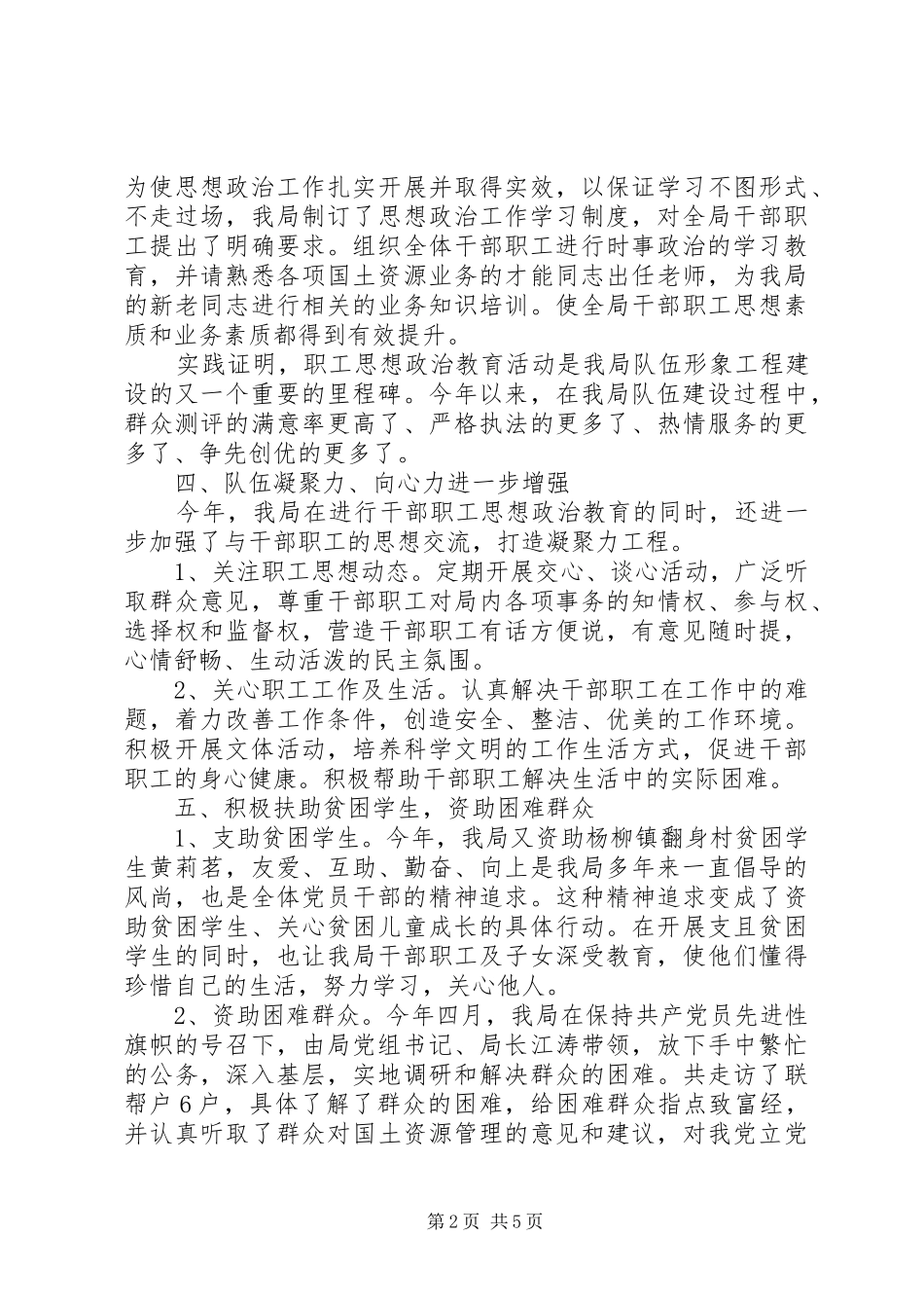 工作心得体会思想方面的心得_第2页