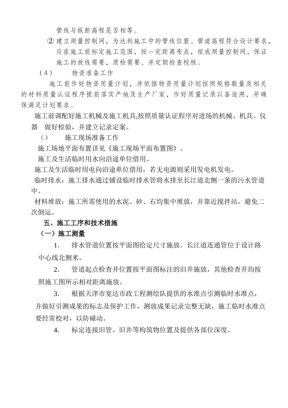 长江道管道施工组织设计(DOC19页)_第2页