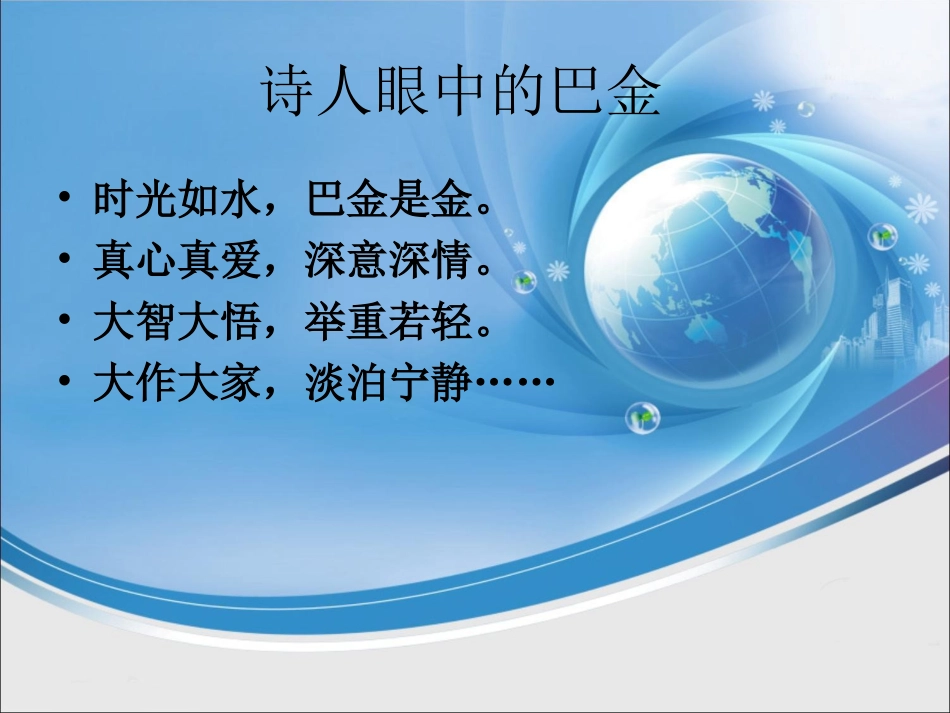 《给家乡孩子的一封信》课件_第2页