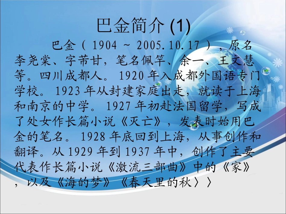 《给家乡孩子的一封信》课件_第3页