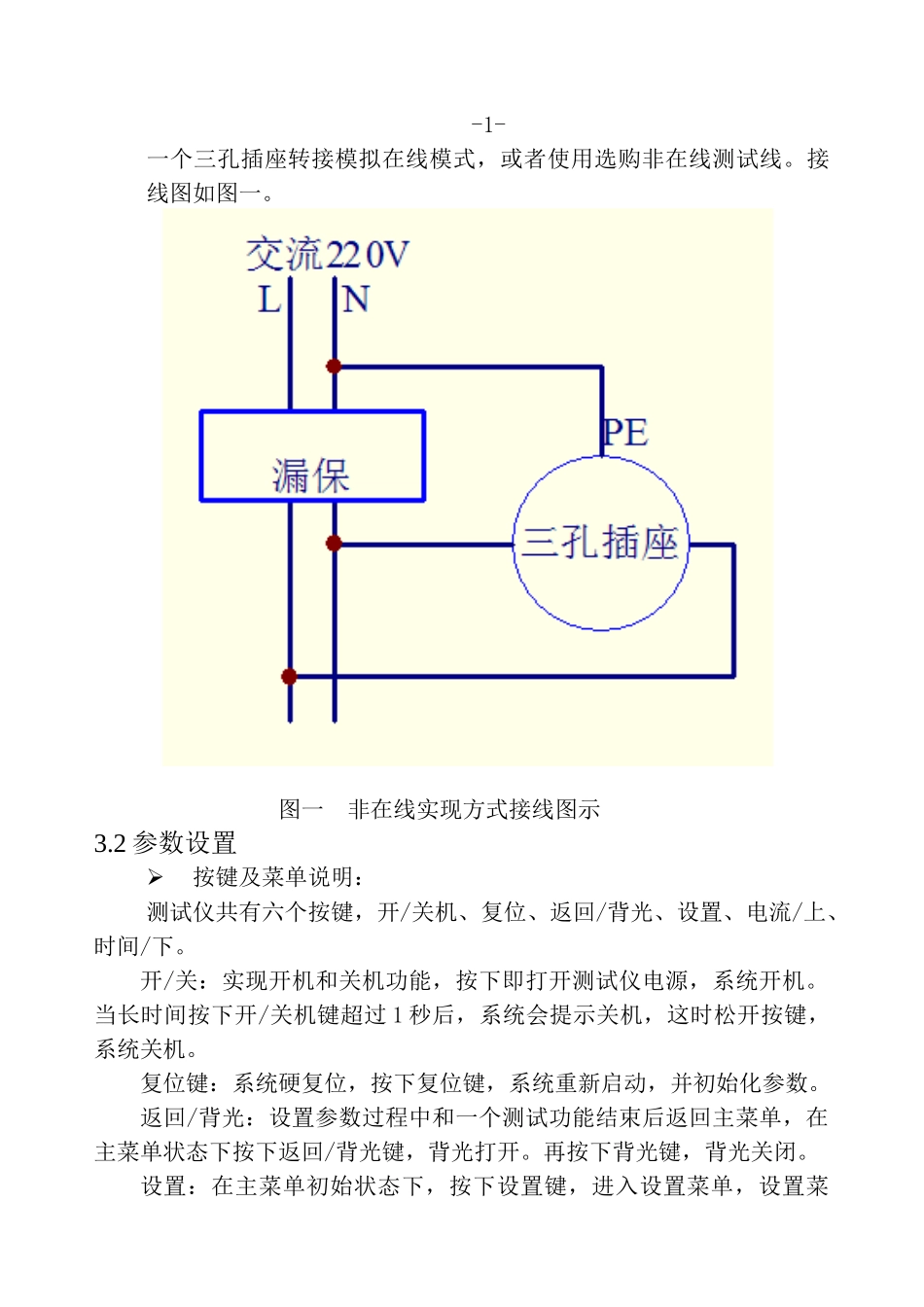 STL—A型微电脑漏保测试仪说明书郑州博天电子技术有_第3页