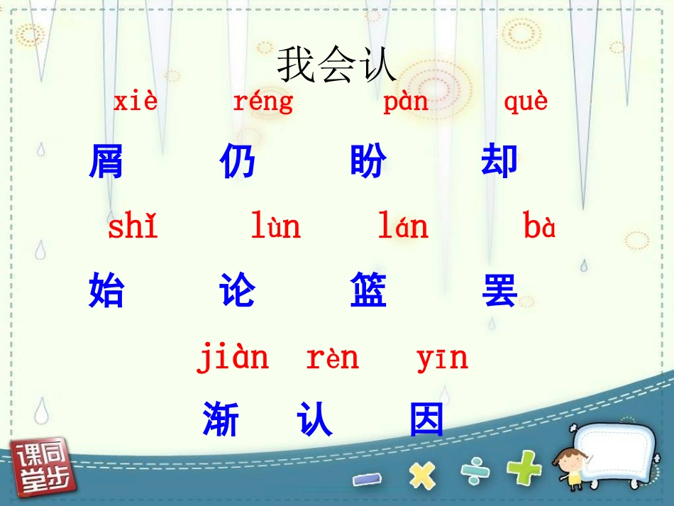 二年级六单元采蘑菇罗俊霞_第2页