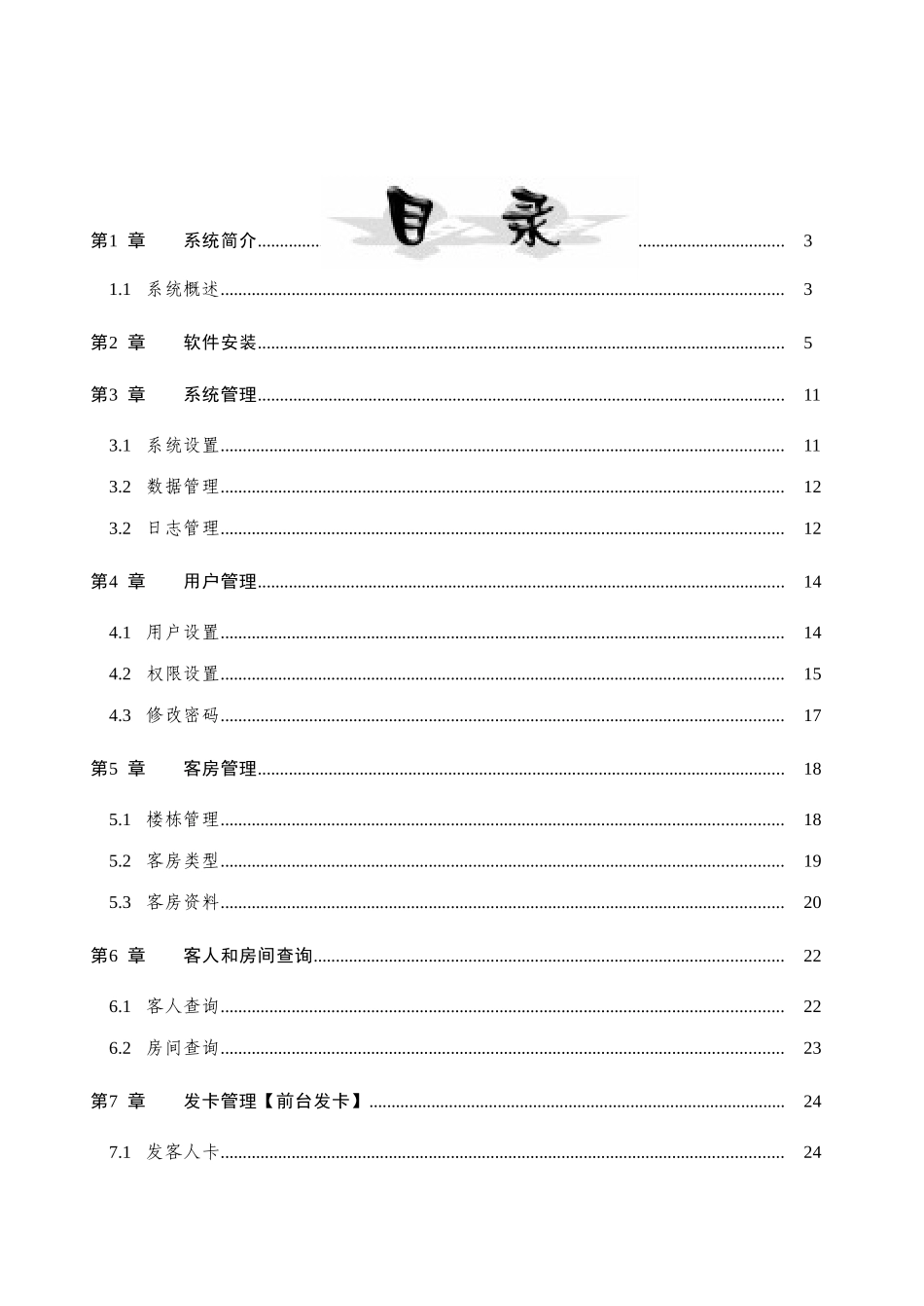 酒店智能卡锁管理系统用户使用说明书1_第2页