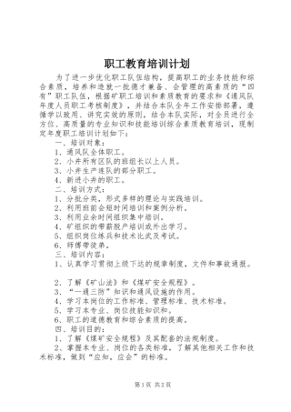 职工教育培训计划 