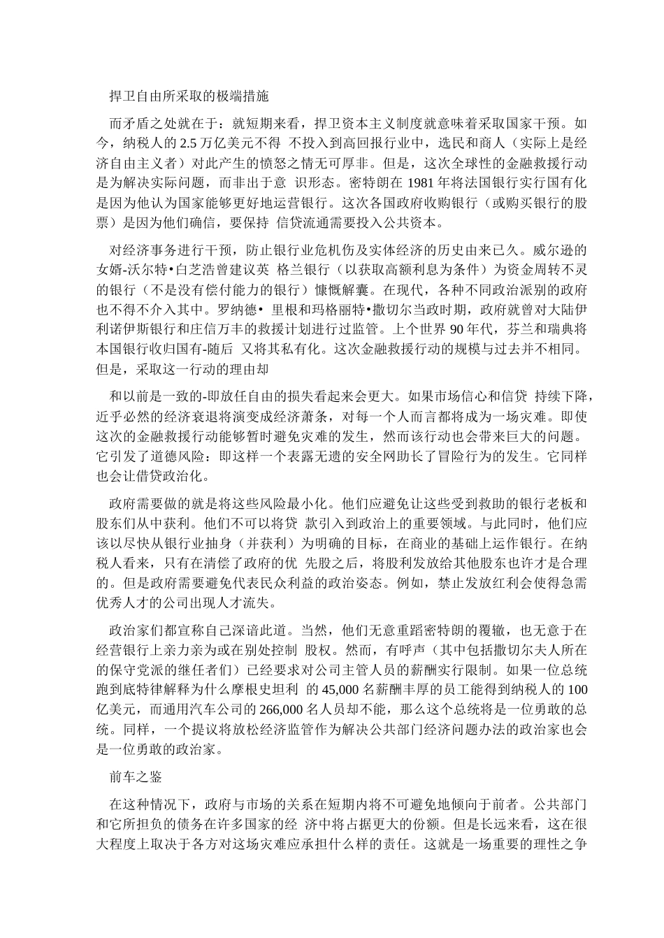 了解美国金融危机必读的20篇文章_第2页