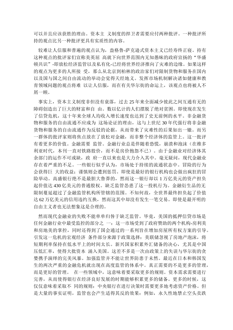 了解美国金融危机必读的20篇文章_第3页