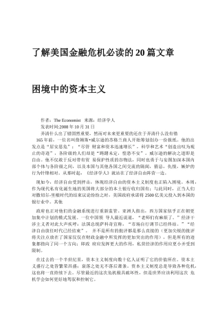 了解美国金融危机必读的20篇文章