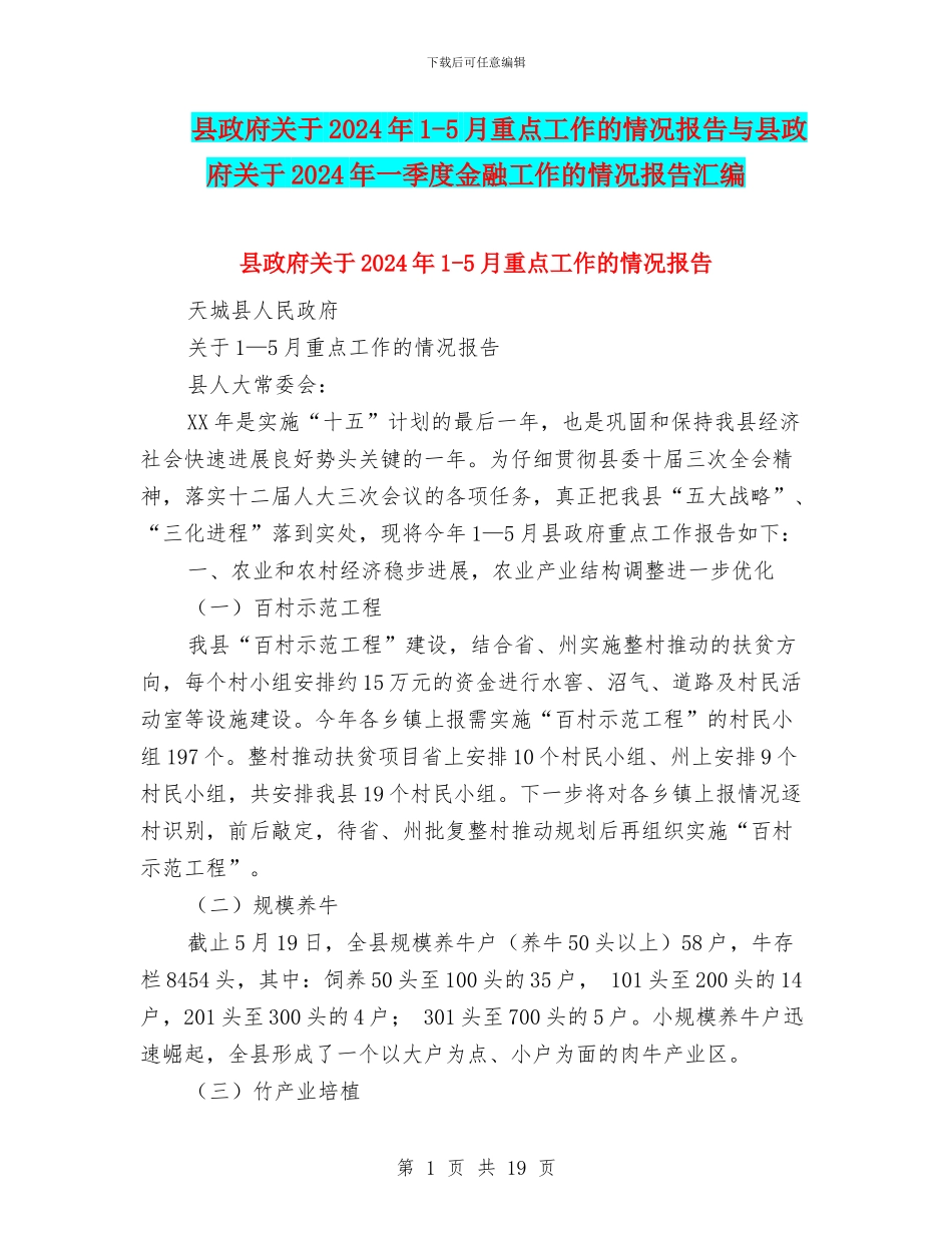 县政府关于2024年1_第1页