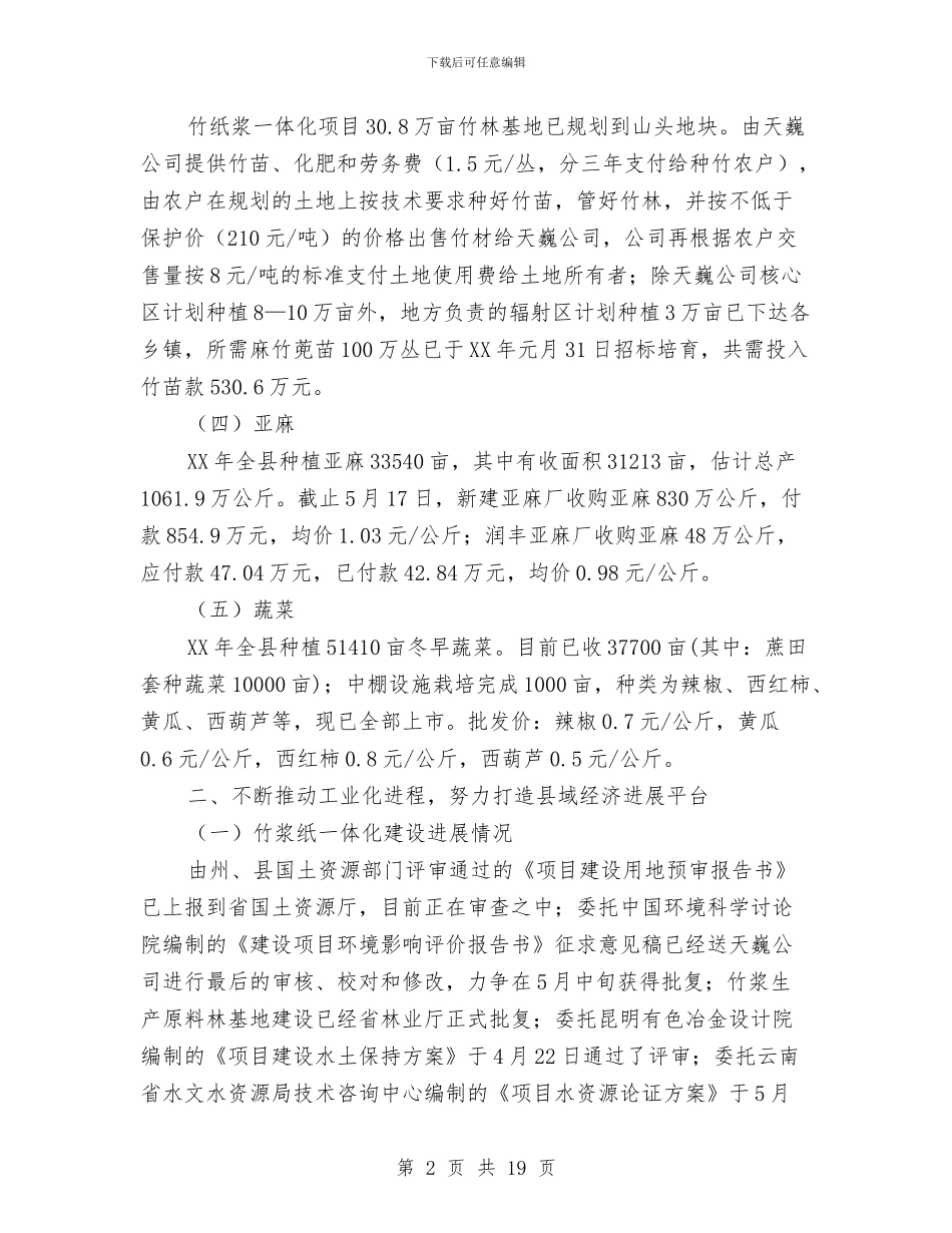 县政府关于2024年1_第2页