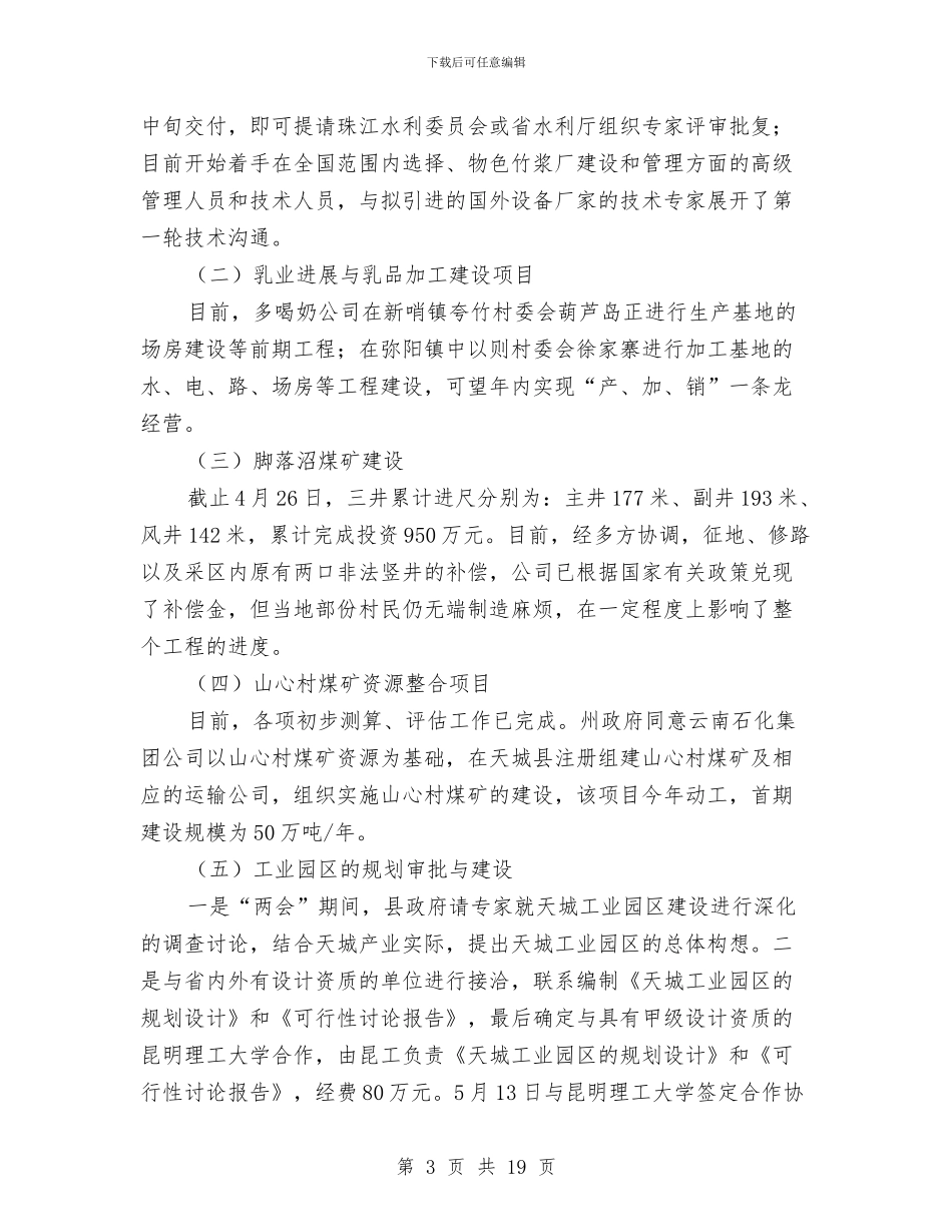 县政府关于2024年1_第3页