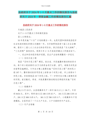 县政府关于2024年1