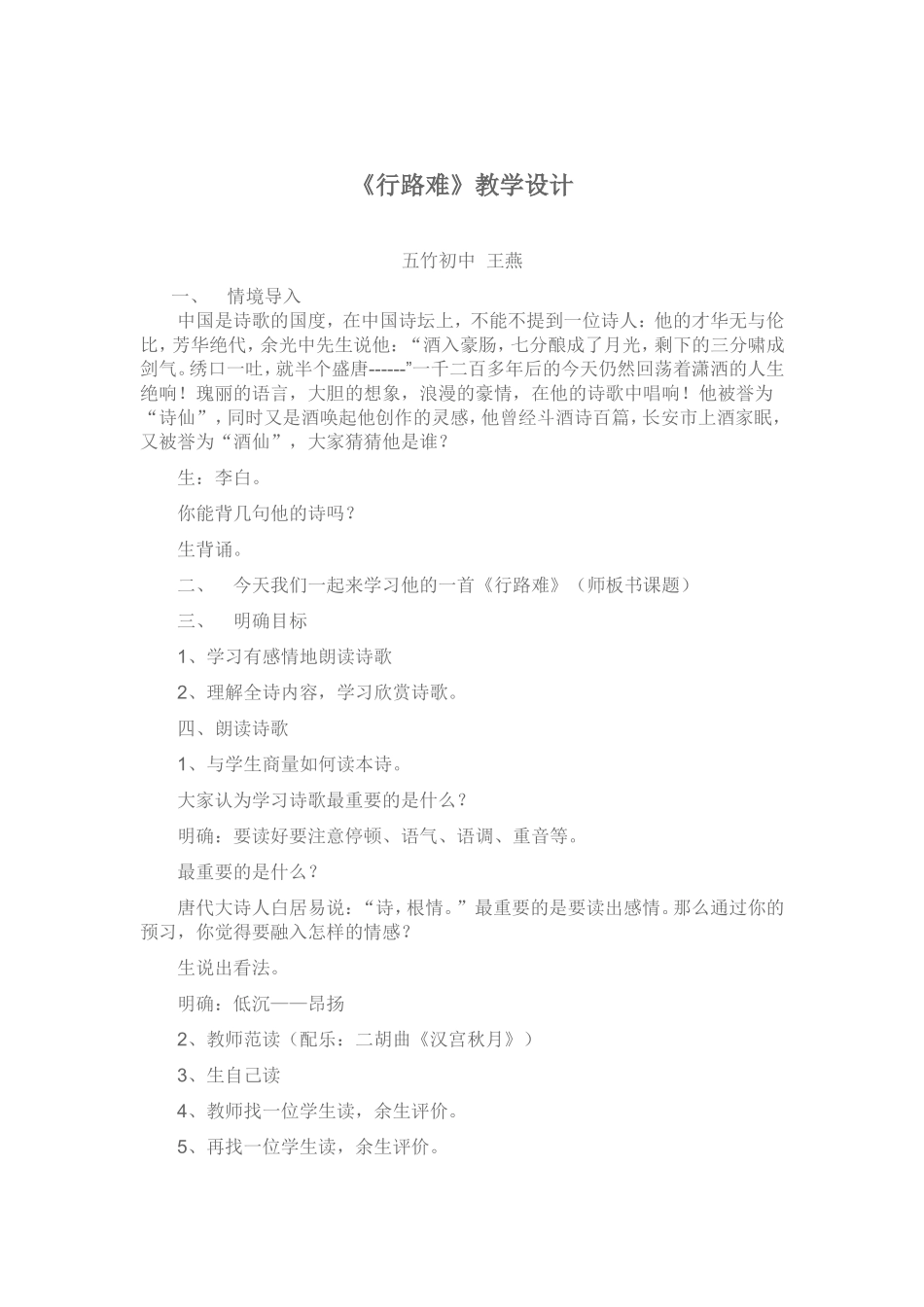 精品教学设计_第1页