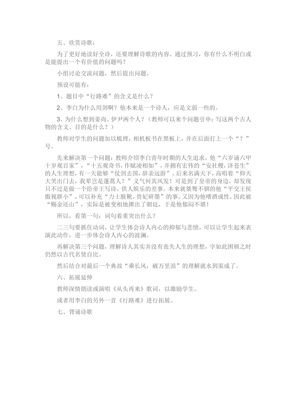 精品教学设计_第2页