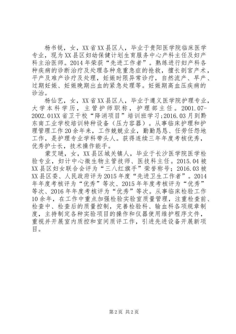 ××妇幼保健计划生育服务站成立仪式讲话稿 _第2页