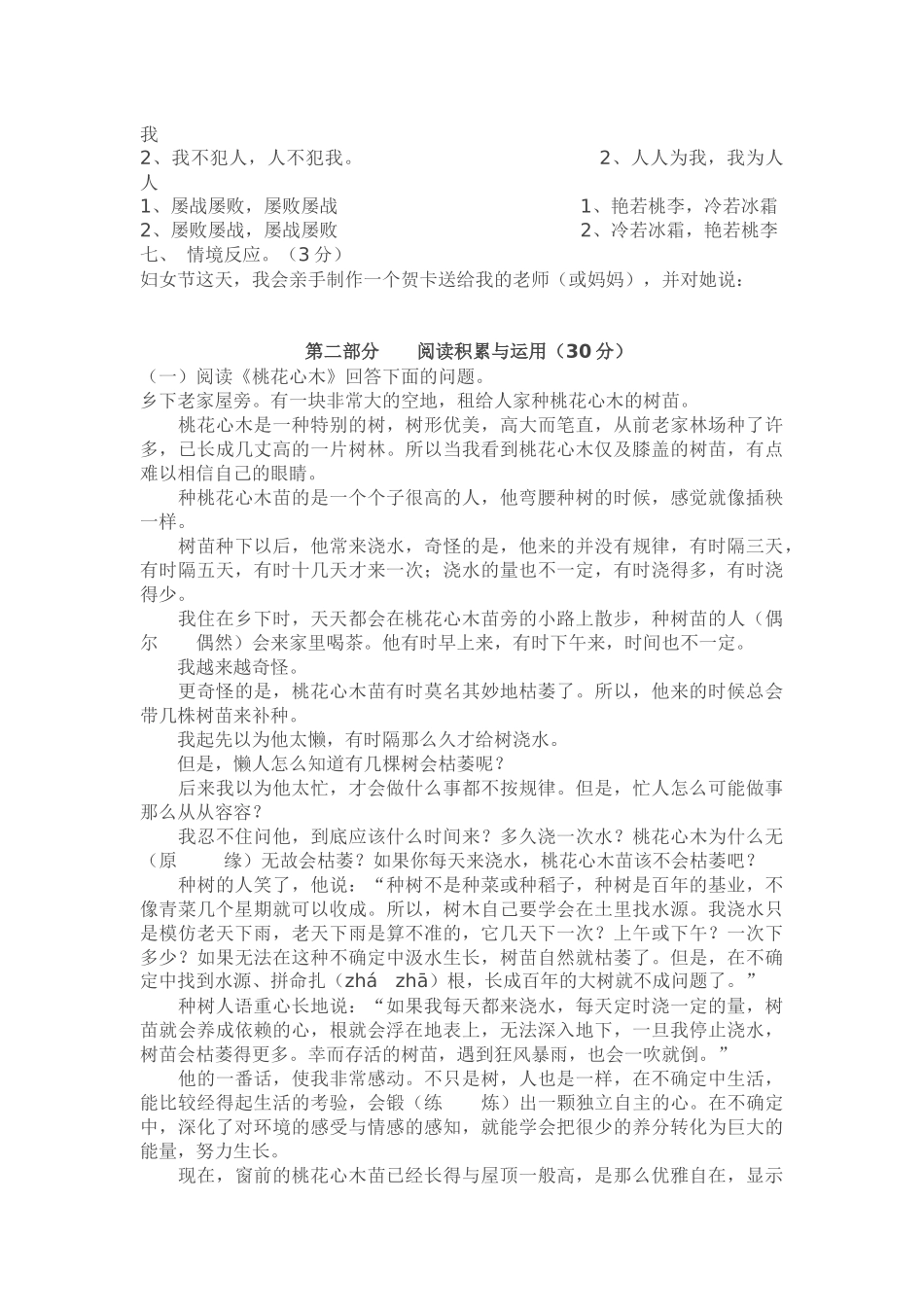 小学语文第十二册第一单元测试卷_第2页