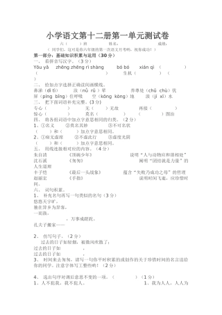 小学语文第十二册第一单元测试卷
