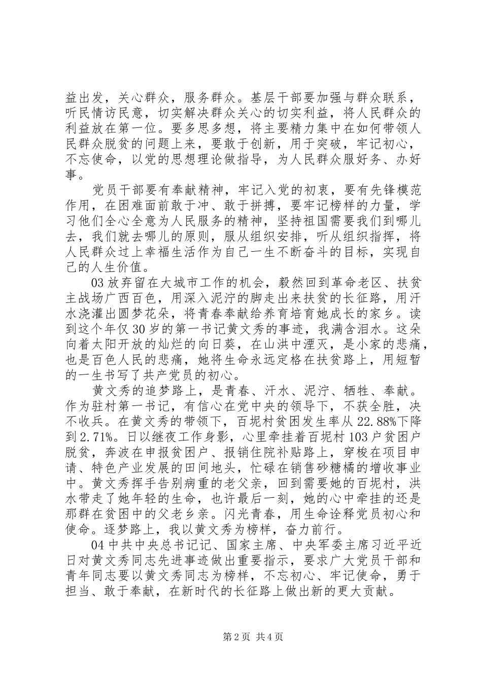 党员干部学习黄文秀先进事迹体会感悟(5篇)_第2页