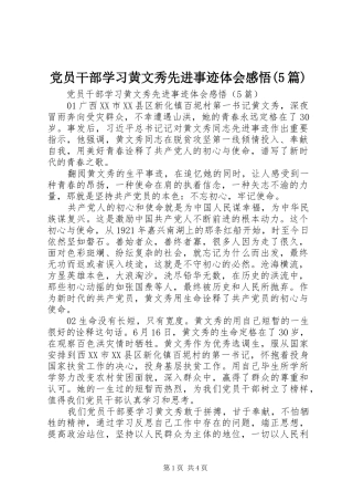党员干部学习黄文秀先进事迹体会感悟(5篇)
