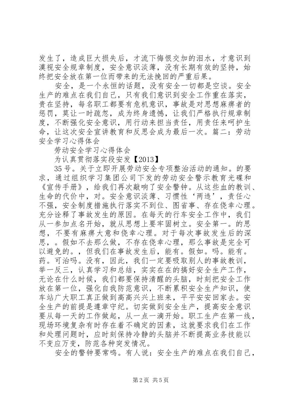 劳动安全心得体会_第2页