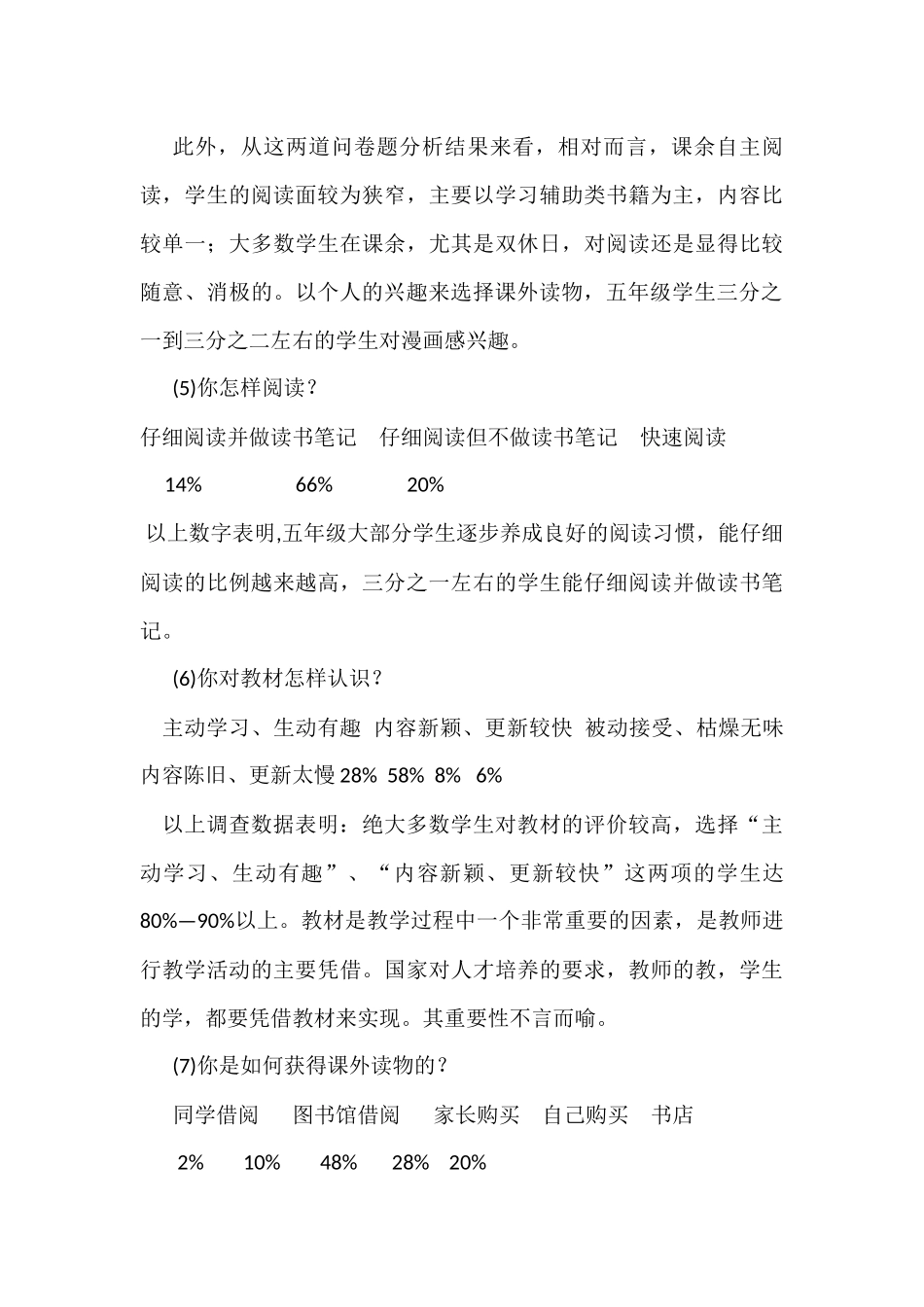 小学生阅读状况调查报告_第3页
