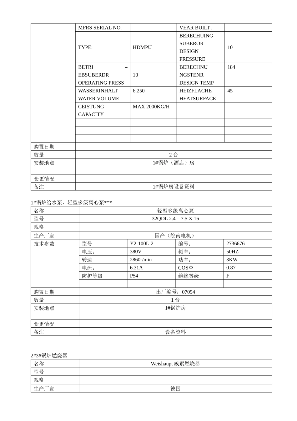 珠海某酒店公司锅炉设备品牌及型号参数表_第3页