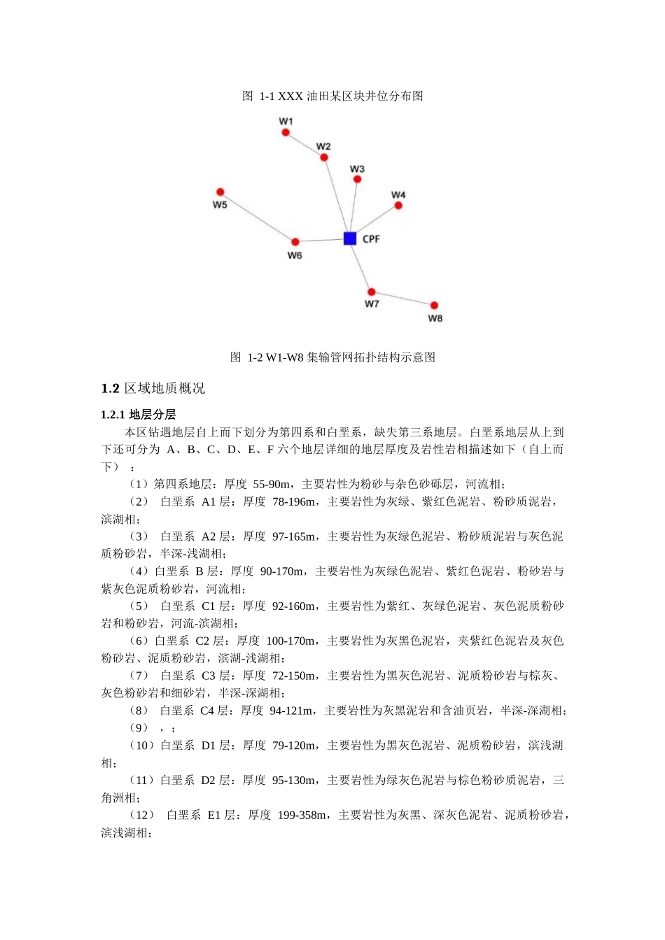 钻完井工程设计方案_第3页