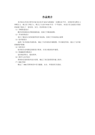 钻完井工程设计方案