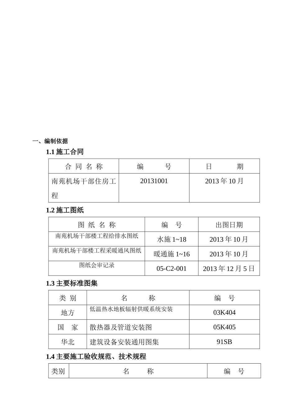 给排水及采暖_第2页