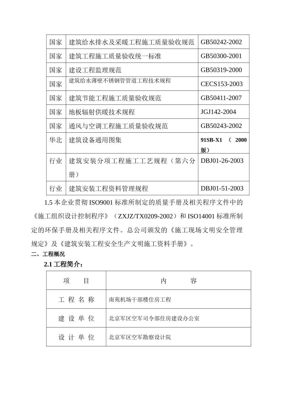 给排水及采暖_第3页