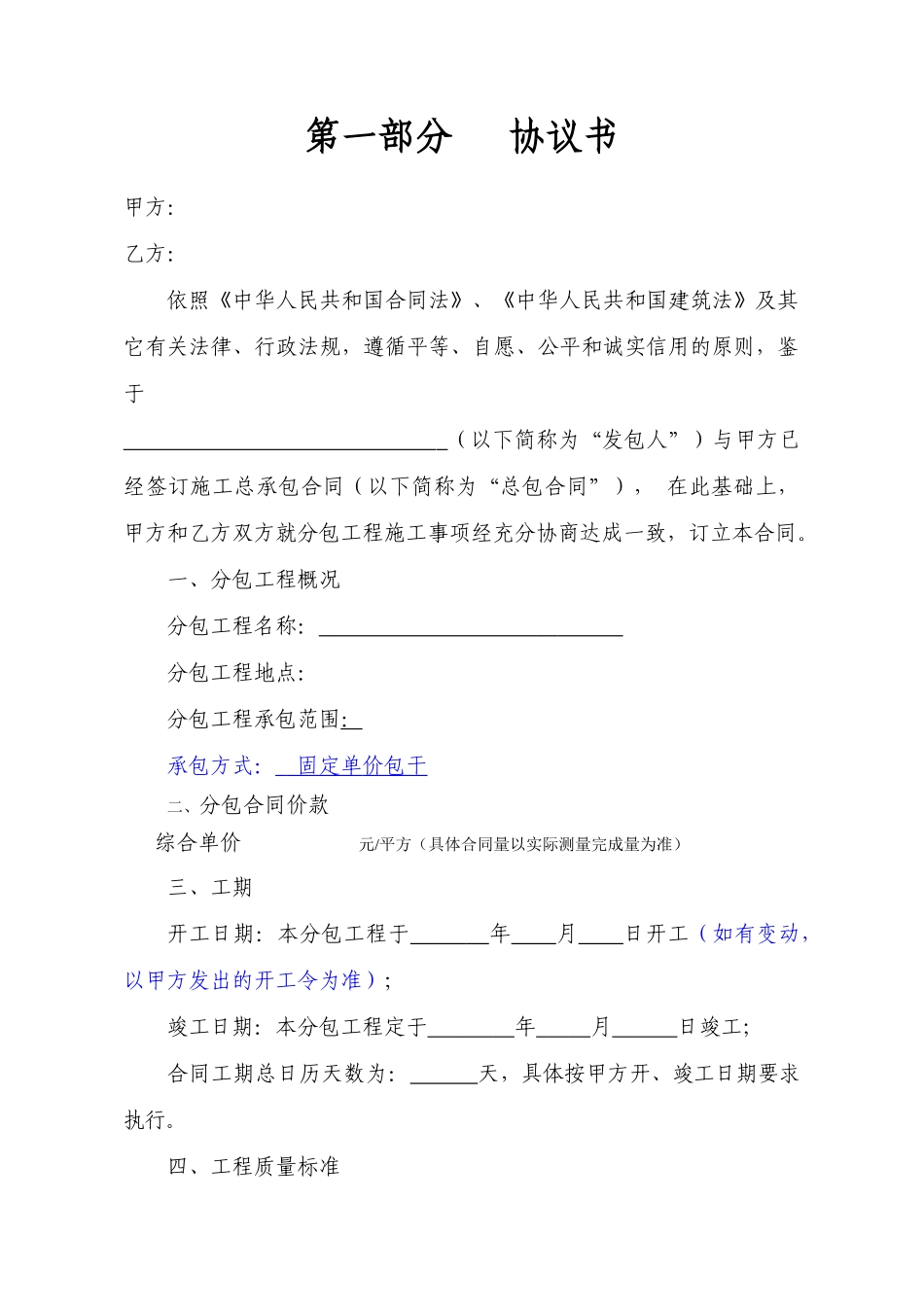 装修专用合同_第2页