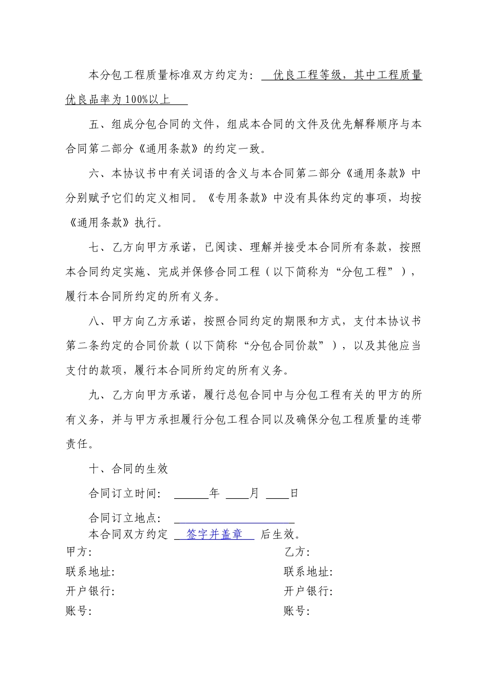 装修专用合同_第3页