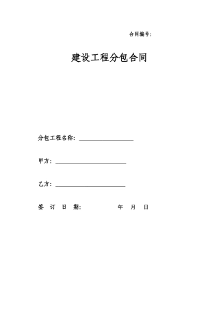 装修专用合同