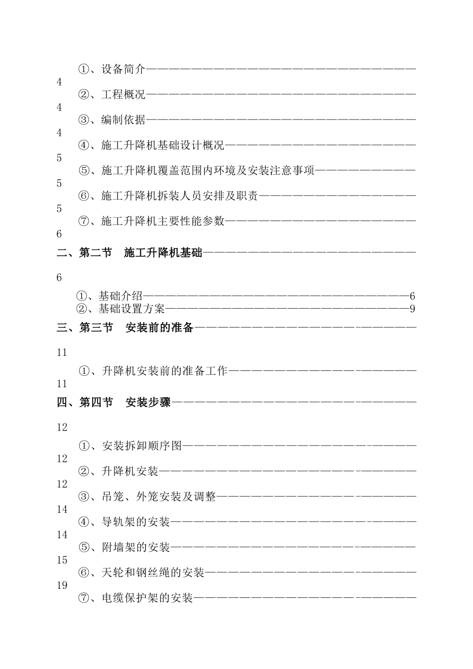 住宅SCD施工升降机安装(拆卸)专项施工方案_第2页