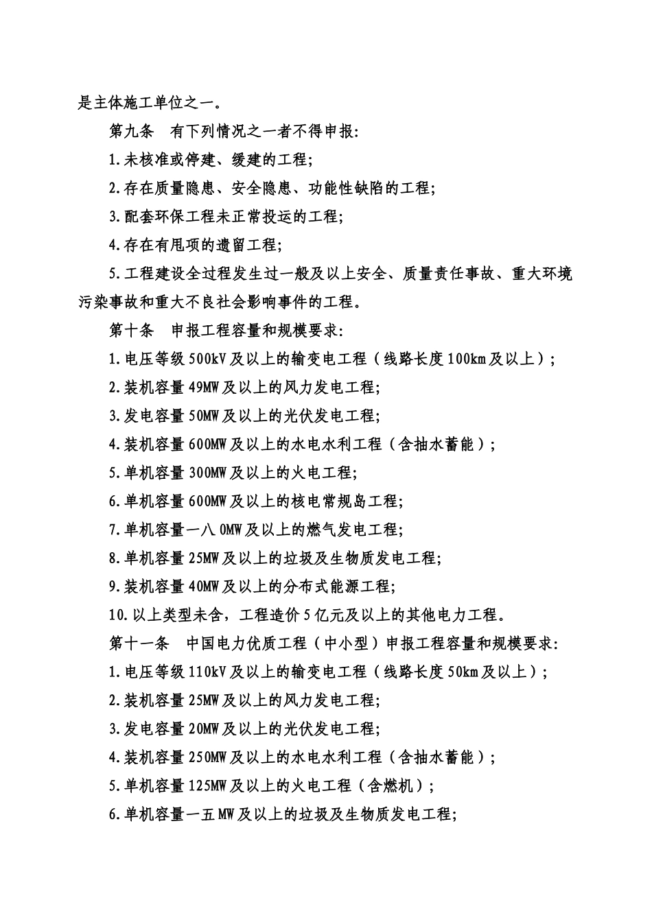 电力优质工程评审办法_第2页