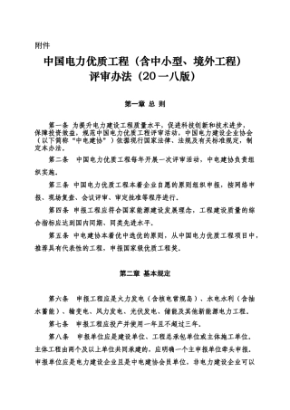 电力优质工程评审办法