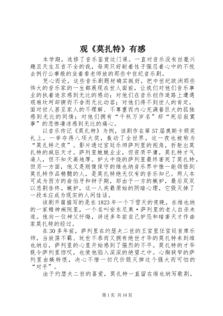 观《莫扎特》有感