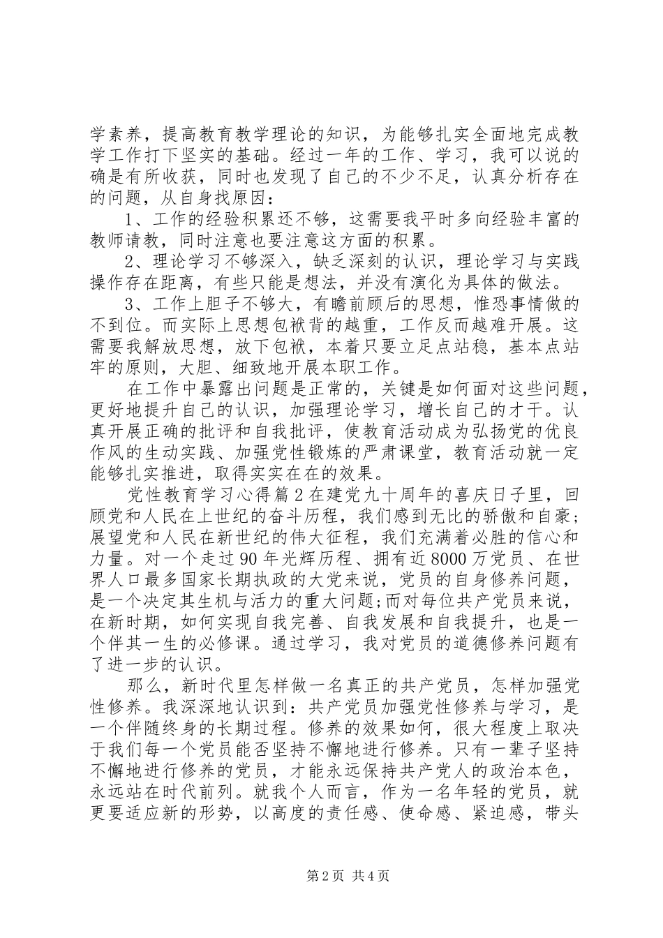 党性教育学习心得范文_第2页