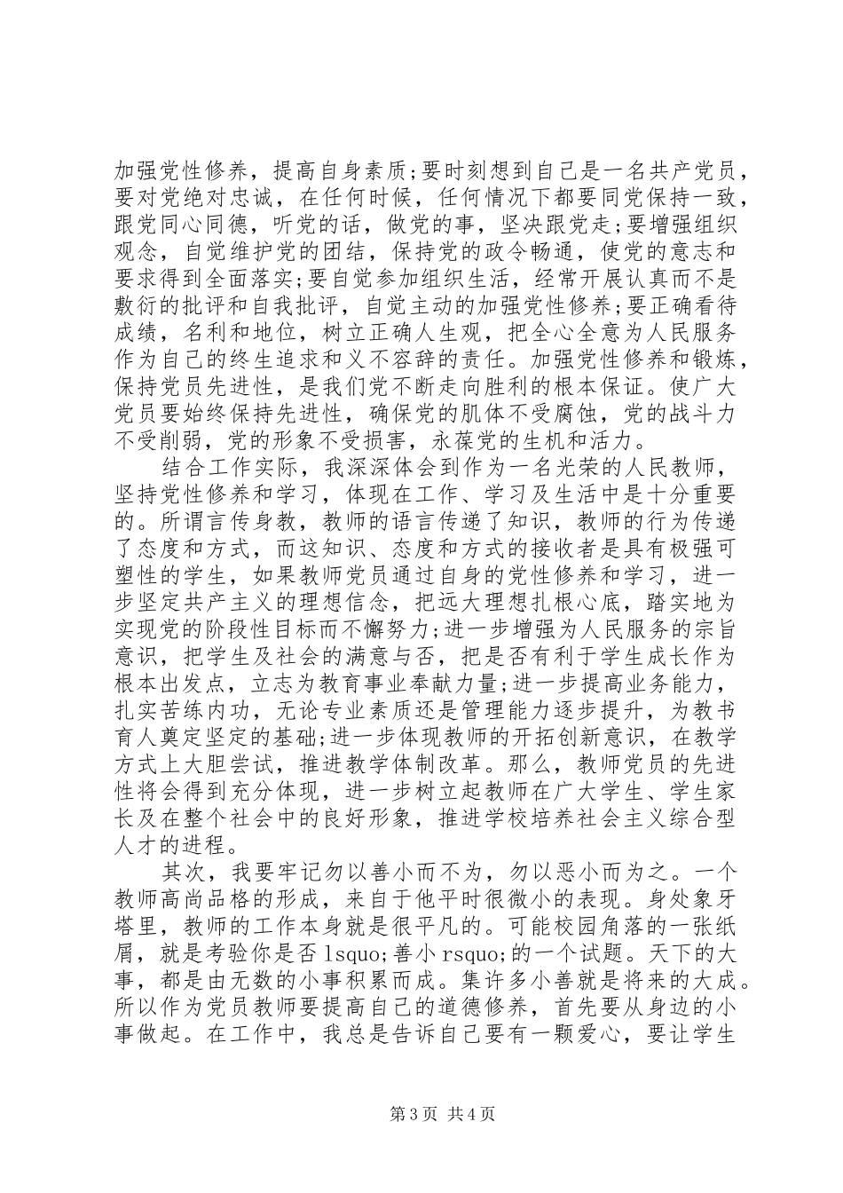 党性教育学习心得范文_第3页