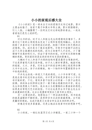 小小的家观后感大全