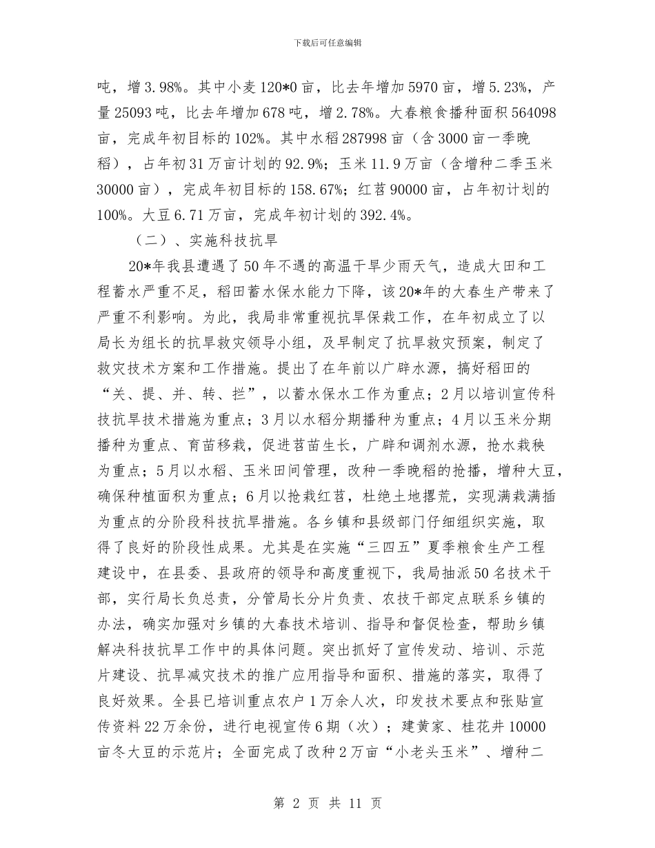 县政府农业局上半年总结与县政府办公室2024年度个人工作总结汇编_第2页