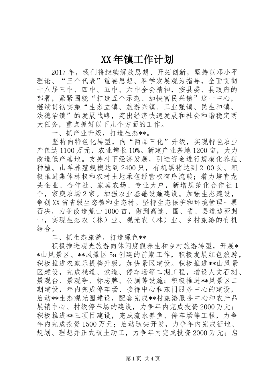XX年镇工作计划 _第1页