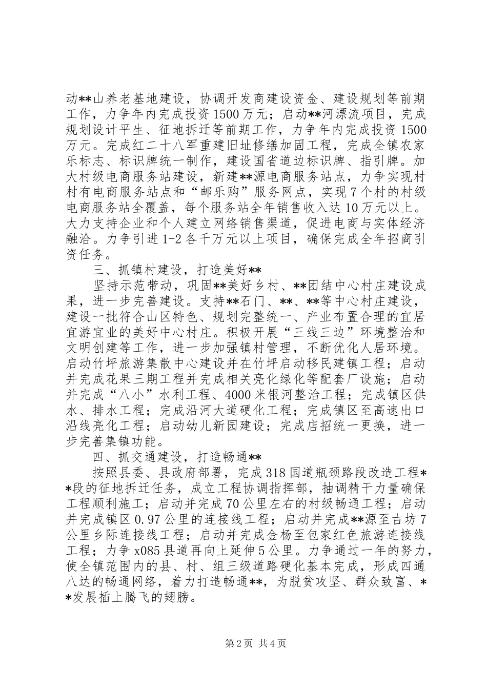XX年镇工作计划 _第2页