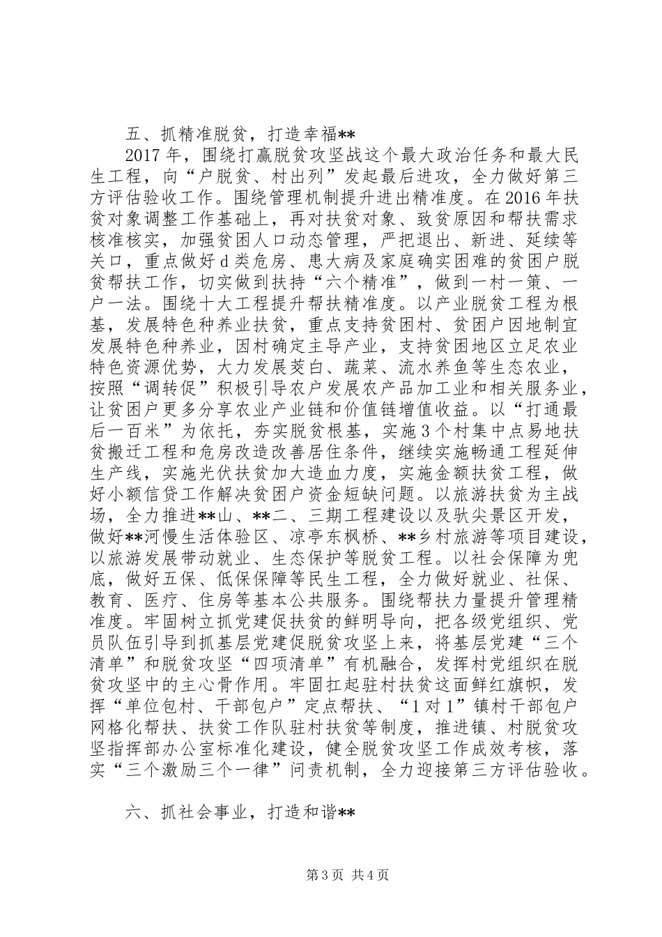 XX年镇工作计划 _第3页