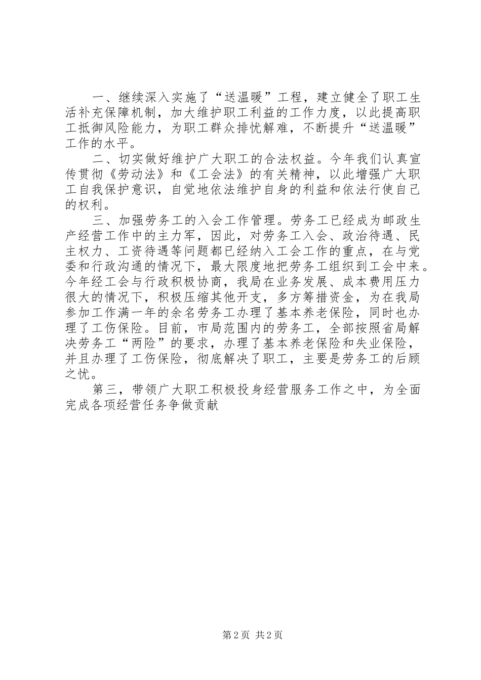 市邮政部门工会年终报告及XX年计划 _第2页